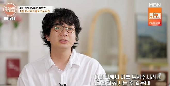 출처:MBN '특종세상'