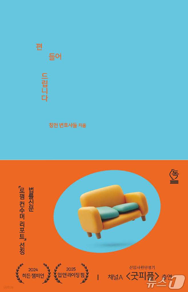 '편들어 드립니다'는 계약서 조항, 문자 한 통, 애매한 약속 앞에서 혼자 판단해야 했던 이들의 질문을 따라간다.