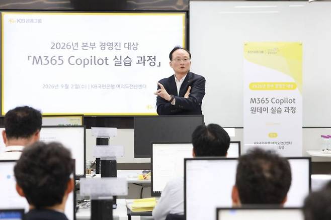 지난 2일 KB국민은행 여의도 전산센터에서 열린 '생성형 AI 실습 교육'에 이환주 KB국민은행장이 참석했다.