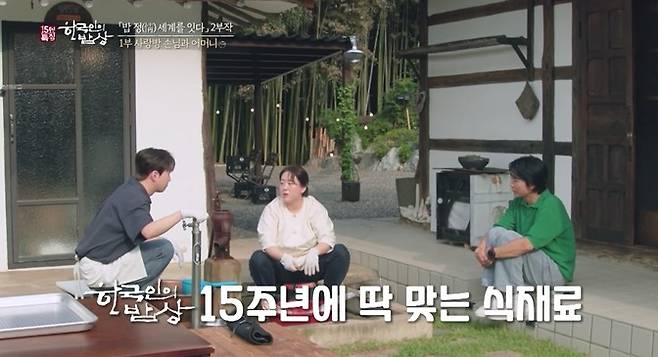 ‘한국인의 밥상’ 15주년, 최수종X이찬원X윤주모(사진: 한국인의 밥상)