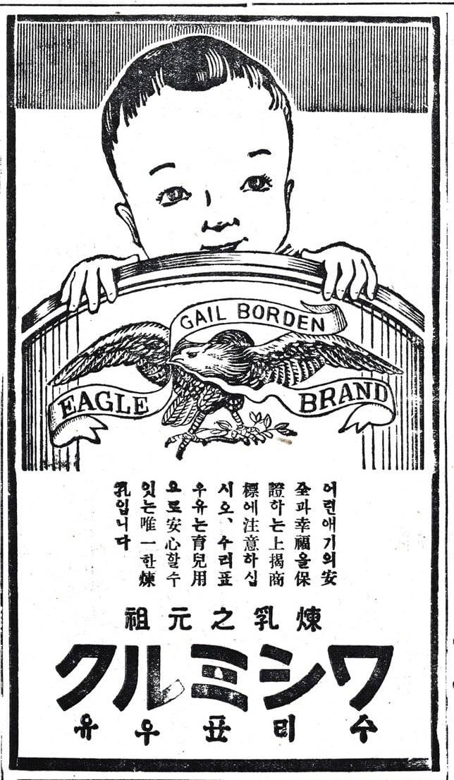 '연유의 원조'라고 광고한 와시 밀크(수리표 우유). 1936년 11월 20일 석간 6면.