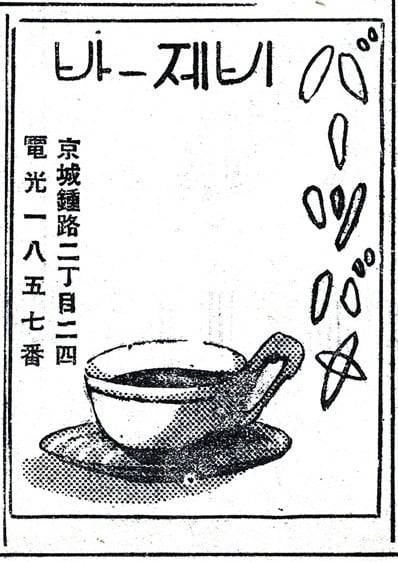 '바- 제비' 광고. 1936년 2월 20일 석간 2면.
