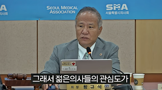 황규석 서울특별시의사회 회장이 지난 8월 7일 시의사회 제96차 상임이사회에 참석해 군의관·공보의 복무 제도 개선 필요성에 관해 발언하고 있다. [‘서울특별시의사회’ 유튜브 영상 갈무리]