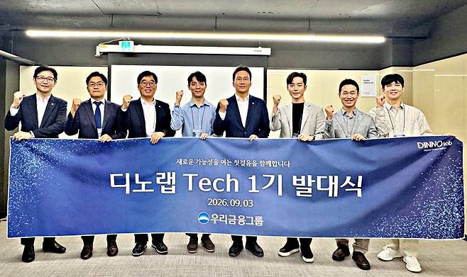 3일 서울 관악구 디노랩 테크센터에서 열린 '디노랩 테크 1기' 발대식에서 (오른쪽 네번째)옥일진 우리금융지주 디지털혁신부문장과 우리금융 관계자, '디노랩 테크1기' 대표들이 기념촬영을 하고 있다. 우리금융그룹 제공