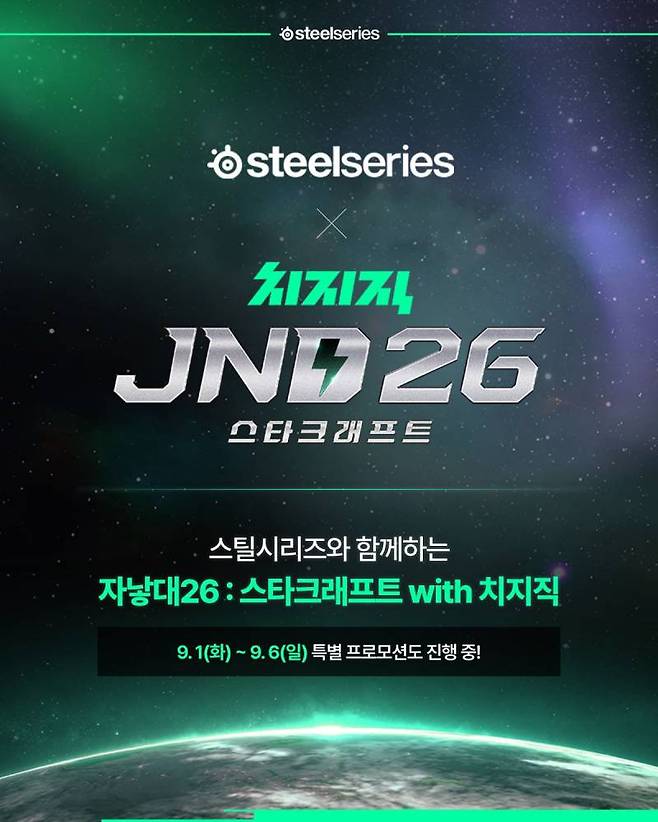 자낳대26 스타크래프트 with 치지직