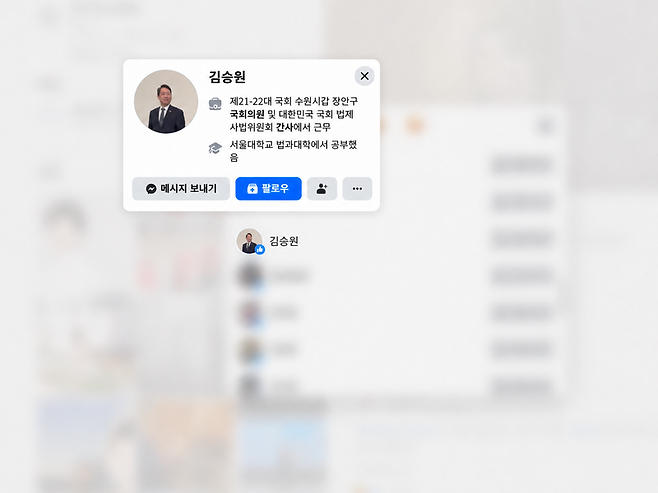 김승원 법무부 장관 후보자가 '좋아요'를 누른 지인 양 모 씨 페이스북 갈무리 / 자료=최은석 국민의힘 의원실 제공