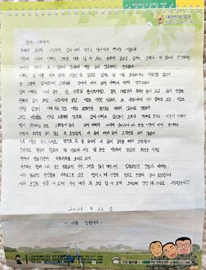 군에 간 아들이 보내 온 편지.
