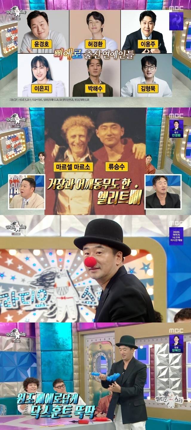 MBC ‘라디오스타’ 캡처