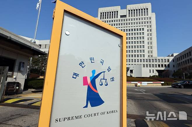 [서울=뉴시스] '정운호 게이트' 관련 감사원 감사 무마를 위한 금품을 받았다는 혐의로 재판에 넘겨진 전직 검사가 9년여 만에 대법원 선고를 받는다. 사진은 서울 서초구 대법원 전경. (사진=뉴시스DB). 2026.09.03. photo@newsis.com