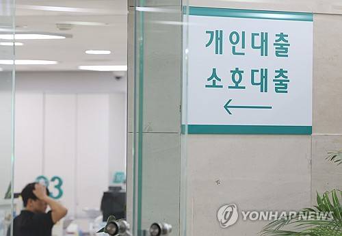 서울 한 시중은행 대출 창구 [연합뉴스 자료사진]