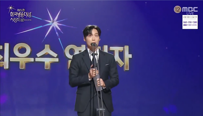 MBC ‘제53회 한국방송대상’ 방송 캡처
