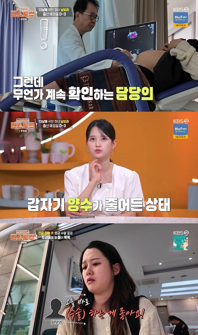 KBS 2TV ‘신상출시 편스토랑’ 방송 캡처