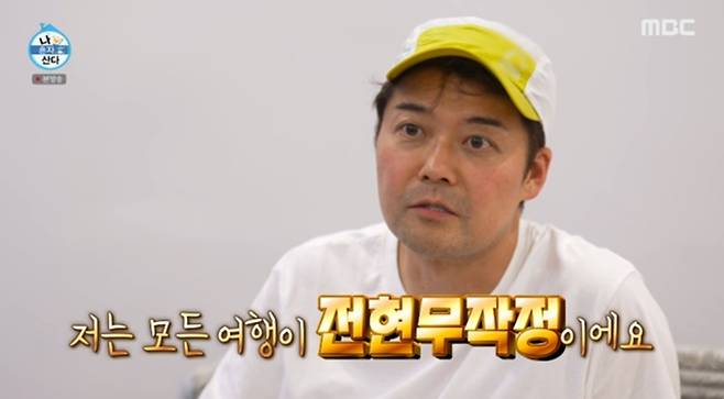 MBC '나 혼자 산다'