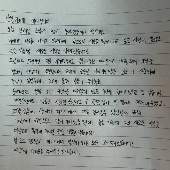 유지애 자필 편지