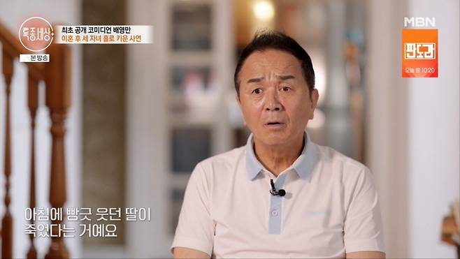 사진 = MBN 방송 화면