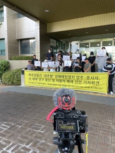 파주 성매매 집결지 업주·종사자들 "성매매 영구 중단" 선언 [촬영 노승혁 기자]