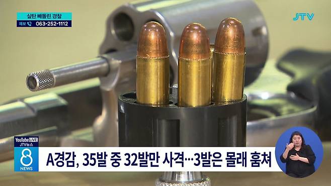 훈련하랬더니 '실탄' 빼돌려⋯딱 걸린 경찰 간부