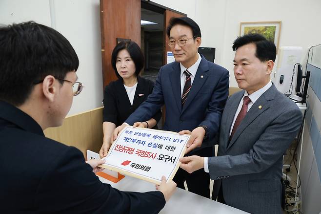 서일준 국민의힘 정무위 간사 및 원내부대표단이 4일 서울 여의도 국회 의안과에서 특정 단일종목 레버리지 ETF 상품에 의한 시장 왜곡과 개인투자자 손실에 대한 책임 소재 규명 및 재발방지대책 마련을 위한 국정조사 요구서를 제출하고 있다. 왼쪽부터 김미애 의원, 서일준 의원, 김승수 의원. (사진=뉴시스)