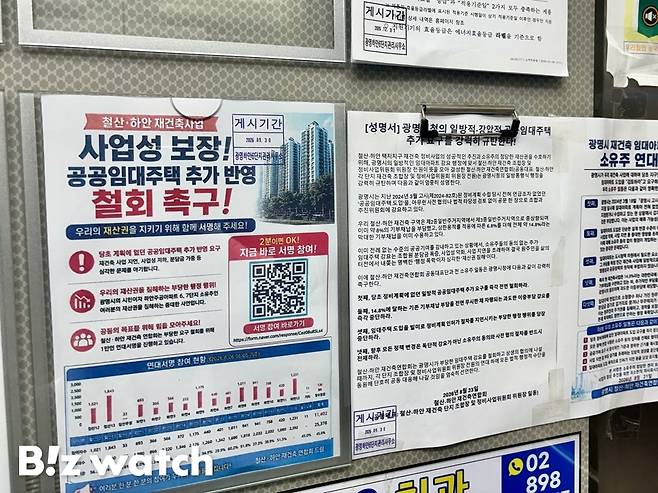 엘리베이터에 부착된 반대 의견 /사진=김진수 기자