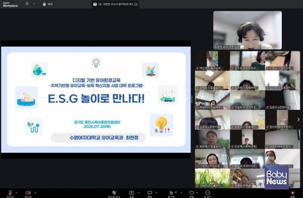 용인시육아종합지원센터가 유보통합 정책의 현장 안착을 지원하기 위해 어린이집 보육교직원 대상 연수와 맞춤형 컨설팅, 체험프로그램 등을 운영했다. ⓒ용인시육아종합지원센터