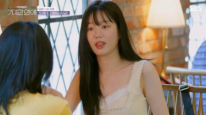 출처:SBS '나의 AI 파트너 - 기이안 연애'