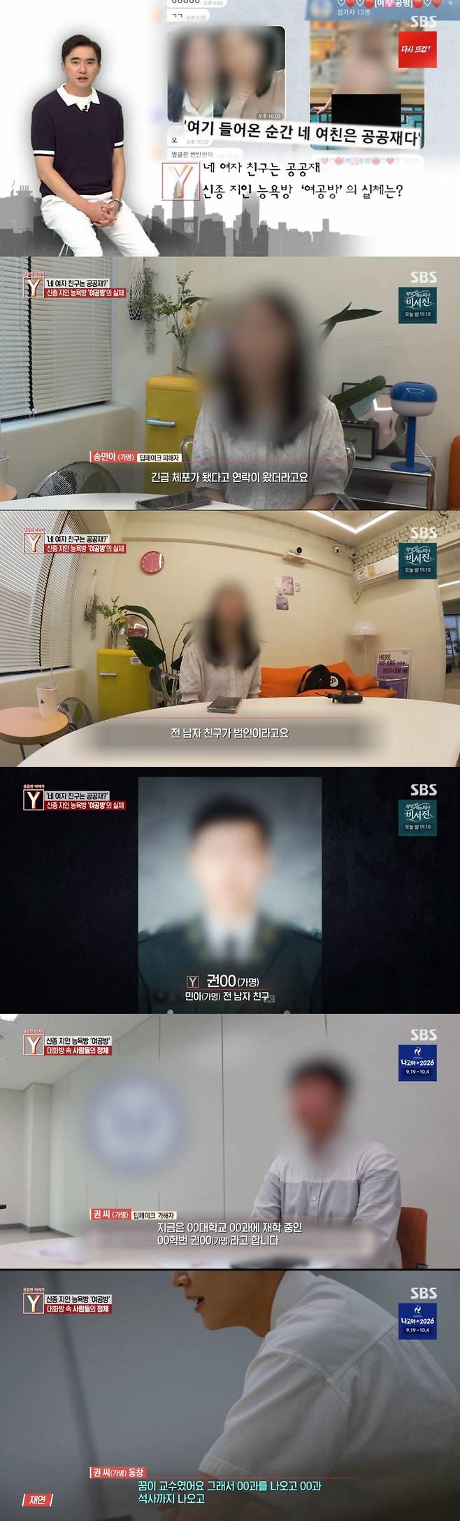 출처:SBS '궁금한 이야기 Y'