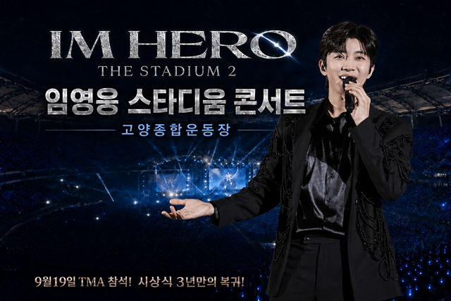 임영웅 스타디움 콘서트 무대