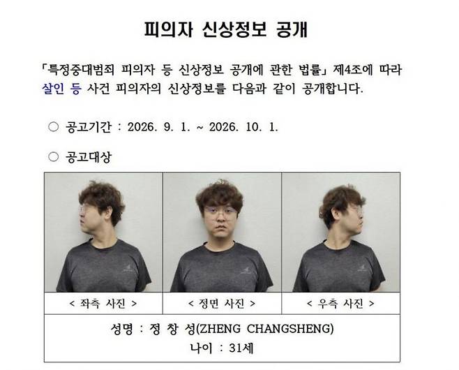 '중국 유학생 살해' 중국인 대학강사 31세 정창성. 연합뉴스.
