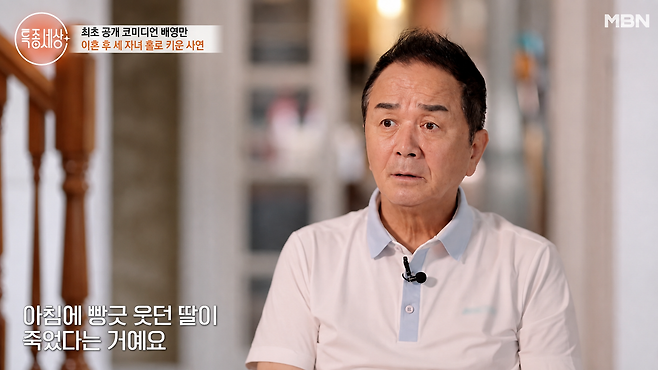 배영만 가족사진 회상 장면