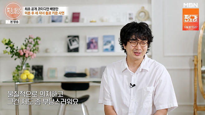 배영만 눈물 장면
