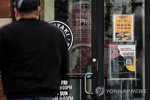 미 일리노이주 식당의 구인광고 [AP=연합뉴스 자료사진]