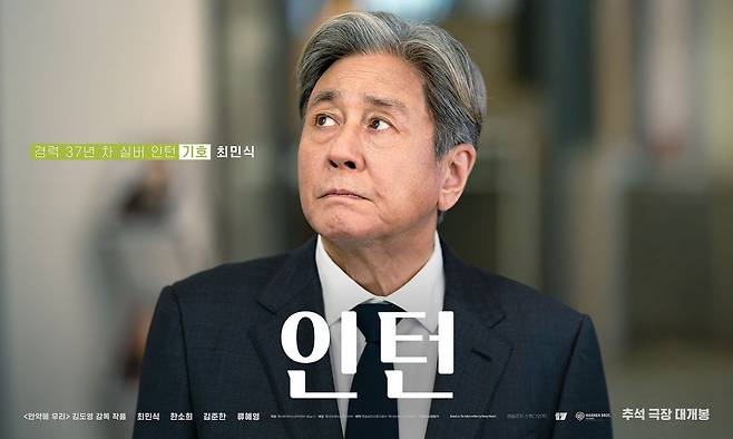 영화 〈인턴〉