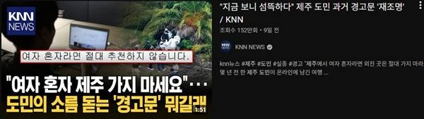 ▲ 8월25일 KNN 유튜브 영상 '