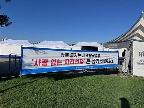 한강공원에 붙은 플레카드
[서울시 제공]