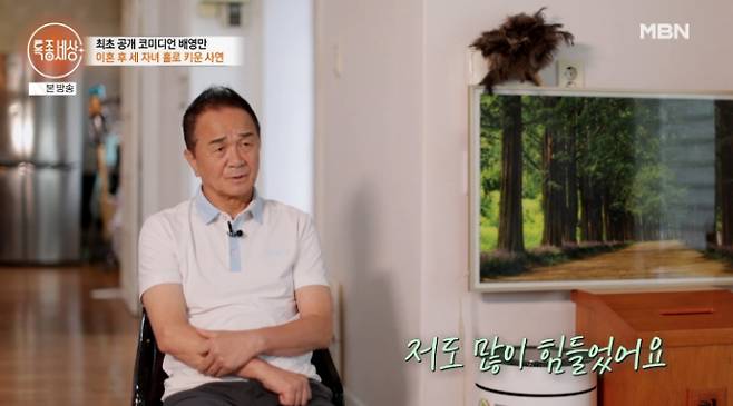 배영만 딸 사망 이혼 MBN 특종세상 방송 화면