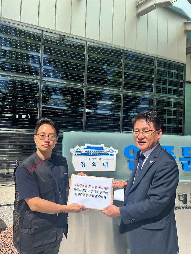 금융감독원 김상우 노동조합위원장(좌측)이 청와대 배진교 국민경청비서관(우측)에게 탄원서를 전달한 모습. 금감원노조 제공