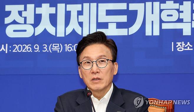 발언하는 김민석 대표 (서울=연합뉴스) 이동해 기자 = 더불어민주당 김민석 대표가 3일 국회에서 열린 정치제도개혁추진단 제1차 회의에서 발언하고 있다. 2026.9.3 eastsea@yna.co.kr