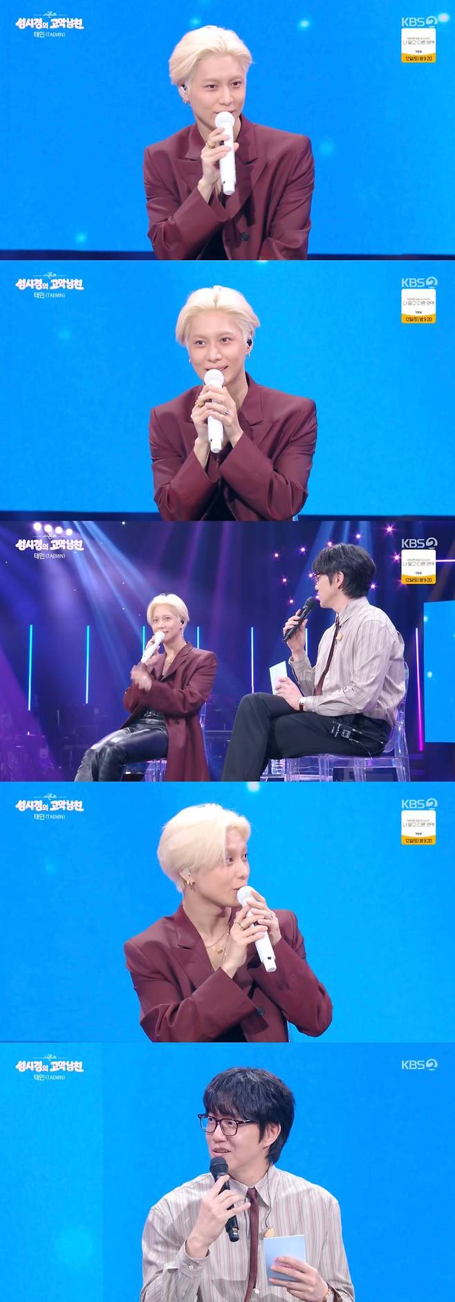 출처:KBS2 '성시경의 고막남친'