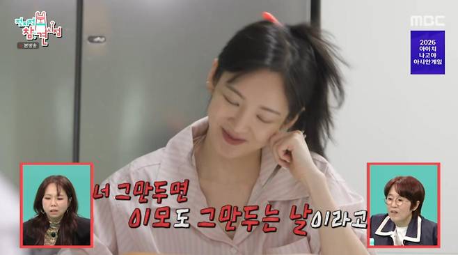 출처:MBC '전지적 참견 시점'