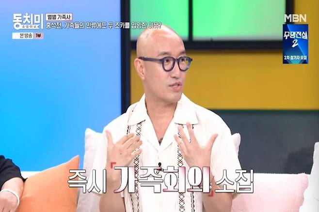 출처:MBN '속풀이쇼 동치미'