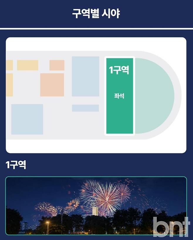 불꽃축제 명당 자리 추천&nbsp;