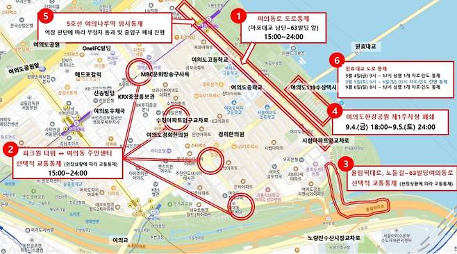 불꽃축제로 원효대교·여의동로 통제 예정
