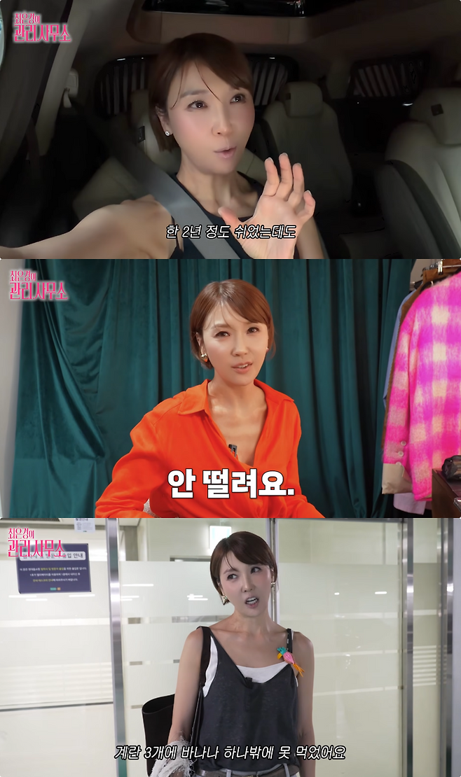 유튜브 채널 ‘최은경의 관리사무소’ 캡처