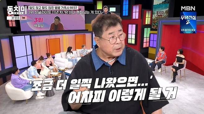 동치미 백일섭 방송