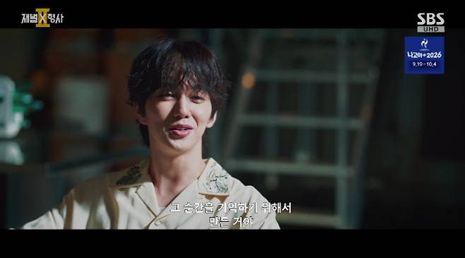 SBS 금토드라마 '재벌X형사2' 방송화면 캡처