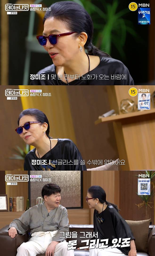 정미조 송창식 데이앤나잇 출연