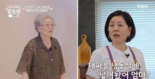 출처:MBN '알토란'
