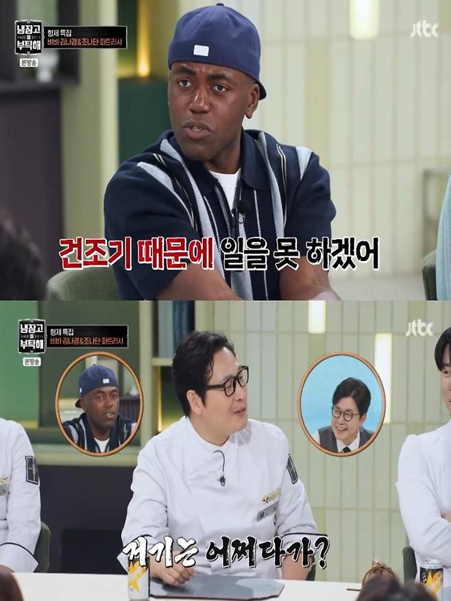 출처:JTBC '냉장고를 부탁해'