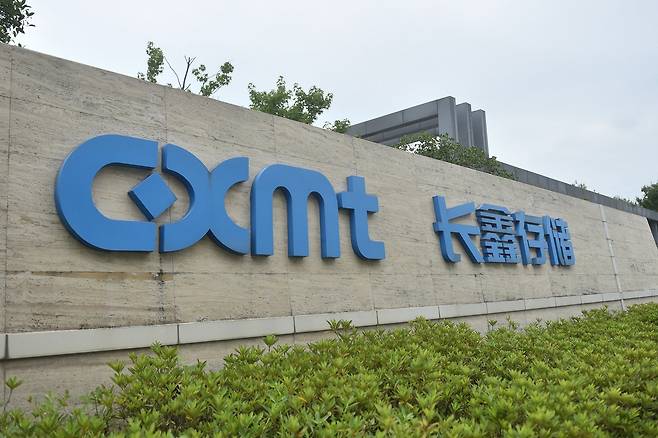 중국 동부 안후이성 허페이의 쿵강 산업단지에 위치한 창신메모리테크놀로지(CXMT) 본사의 모습. [AFP]