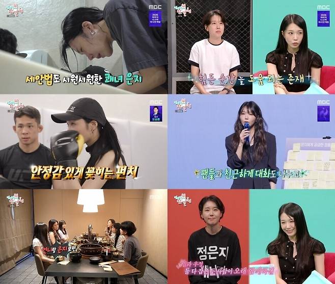 ▲ 제공|MBC '전지적 참견 시점'
